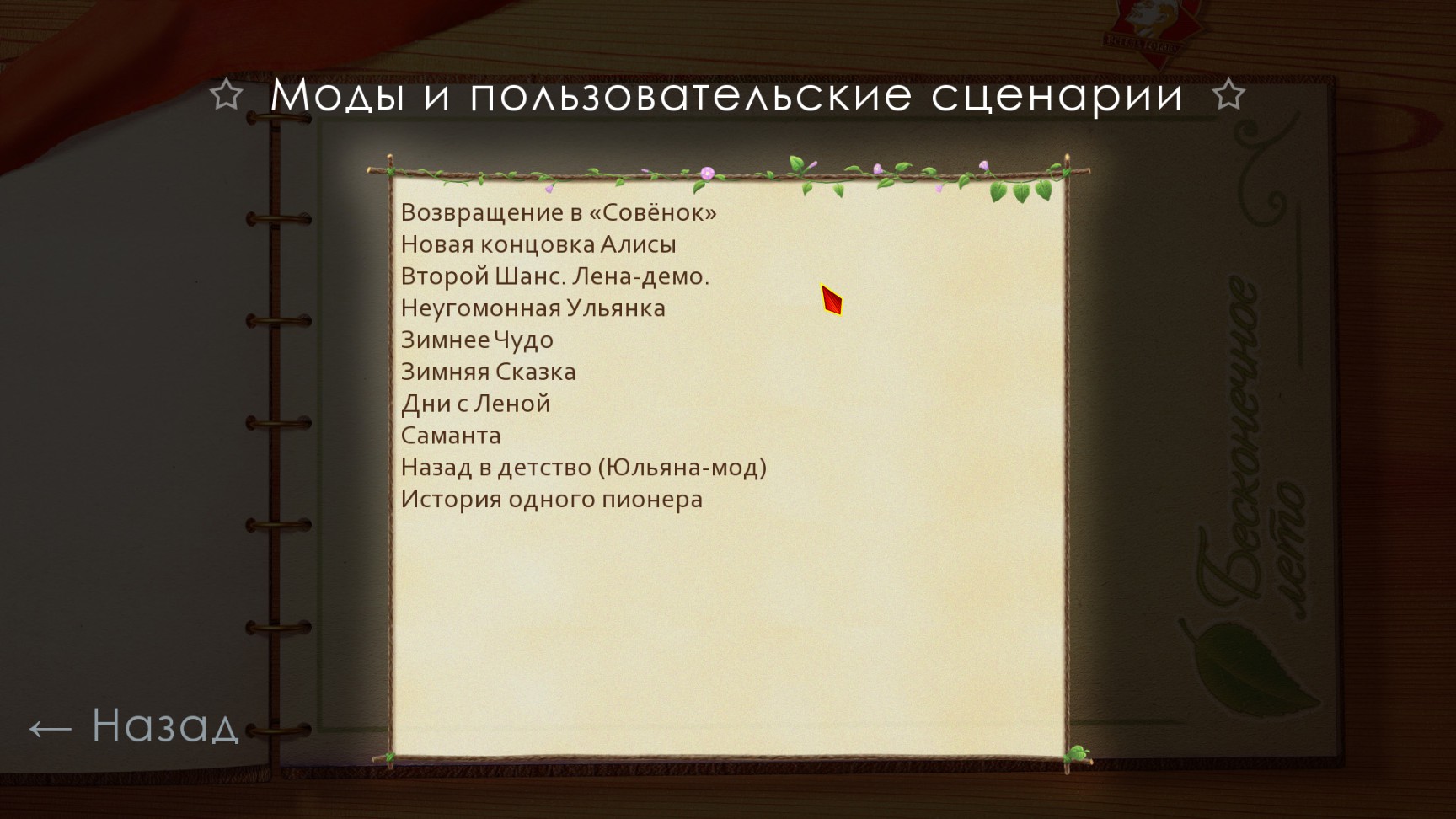 Действительно бесконечна. Сценарий бесконечного лета. Моды и пользовательские сценарии Бесконечное лето. Все концовки бесконечного лета. Мод 7 дней лета концовки.